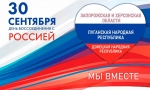 Вновь  в  единстве  с  Россией