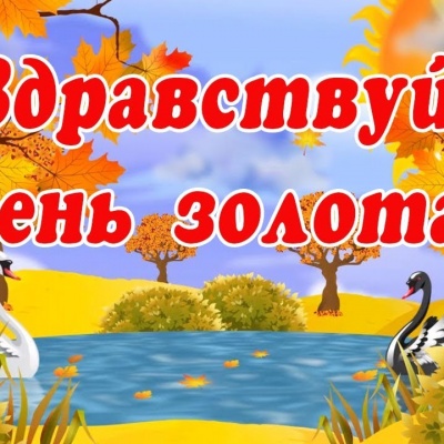 ВЕСЁЛАЯ ОСЕНЬ В БИБЛИОТЕКЕ 0