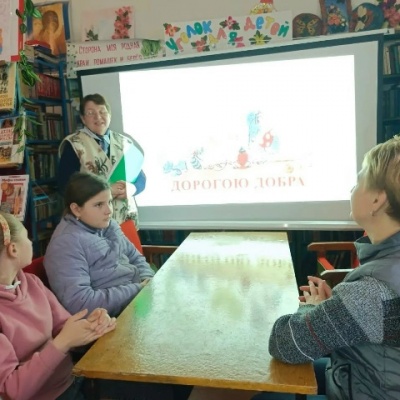 Дорогою добра 2 Дорогою добра 2