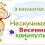 Каникулы!!!