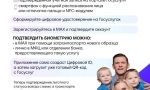Внедрение сервиса &laquo;Цифровой ID&raquo;  на цифровой  платформе МАХ