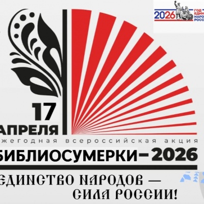 ЕДИНСТВО НАРОДОВ &ndash; СИЛА РОССИИ 0