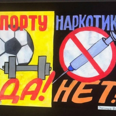 Скажем спорту: &laquo;ДА!&raquo; 0