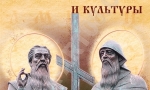 ЗАВЕТ КИРИЛЛА И МЕФОДИЯ