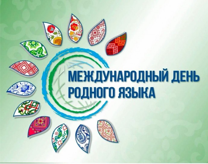 Язык –  живая душа народа