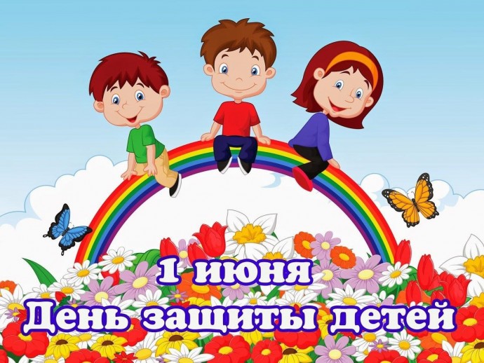 Живет на всей планете народ веселый &ndash; дети!