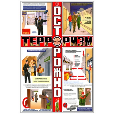 Наш мир без террора 1
