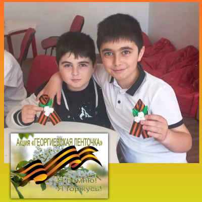 Акция &laquo;Георгиевская ленточка&raquo; 7