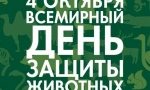 МИР ПЕРНАТЫХ И ЗВЕРЕЙ ЖДЁТ ПОДДЕРЖКИ ОТ ДРУЗЕЙ