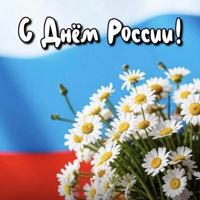 России День 0