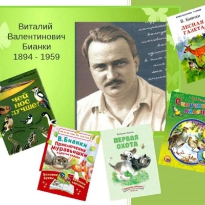 ЛЕСНЫЕ ПОЛЯНКИ ВИТАЛИЯ БИАНКИ 0