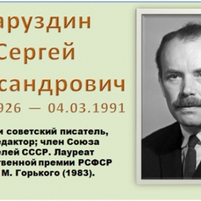 Сергей Баруздин в стихах и прозе 0 Сергей Баруздин в стихах и прозе 0