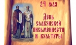 Наследие  Кирилла  и  Мефодия
