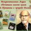 &laquo;Почитаем вместе книги Пришвина о природе России&raquo;