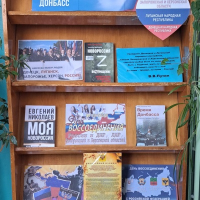 Вновь  в  единстве  с  Россией 1