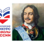 СИМВОЛЫ РОССИИ ПЕТР I