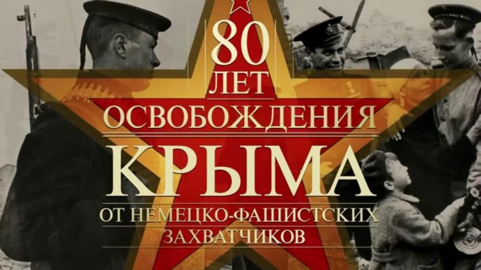 Военная  слава  Крыма