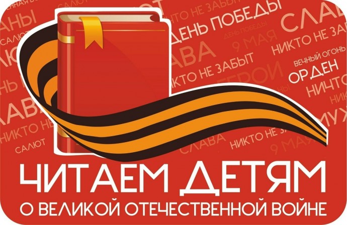 Подвигу героев Великой Отечественной войны посвящается