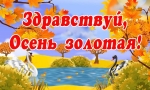 ВЕСЁЛАЯ ОСЕНЬ В БИБЛИОТЕКЕ