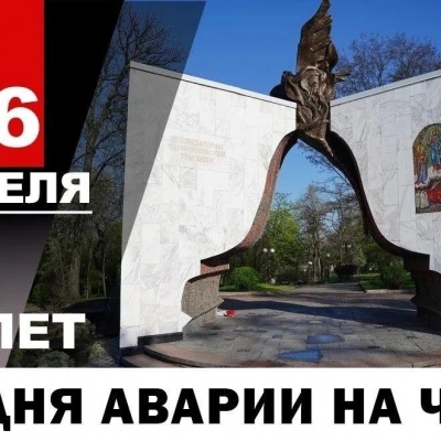 Чернобыля полынная звезда 0