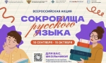 Сокровища русского языка Сокровища русского языка