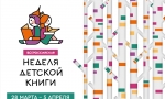 &laquo;С детских лет и навсегда книги &ndash; лучшие друзья&raquo;