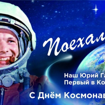 Герой, покоривший космос 9 Герой, покоривший космос 9