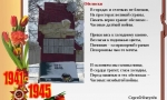 Победа в сердце каждого живёт