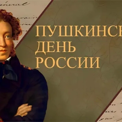 Волшебство Пушкина &ndash; детям! 0