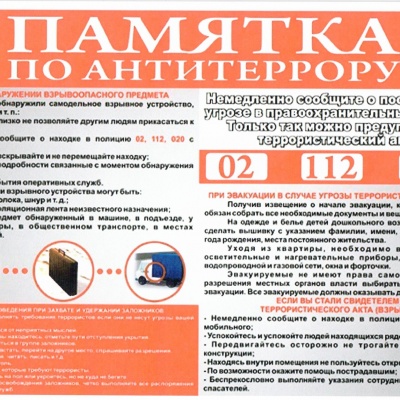 Наш мир без террора 4