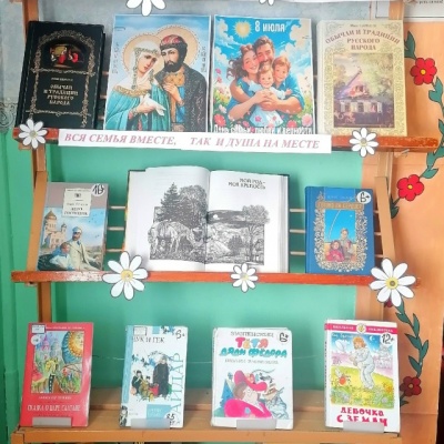 Семья на страницах книг 3 Семья на страницах книг 3