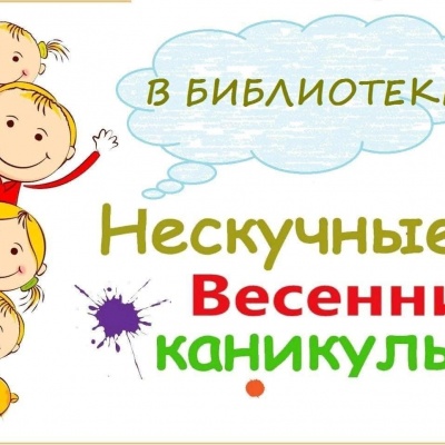Каникулы!!! 0 Каникулы!!! 0
