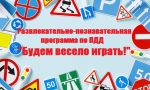 БУДЕМ ВЕСЕЛО ИГРАТЬ