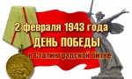 200 ДНЕЙ МУЖЕСТВА И СТОЙКОСТИ 200 ДНЕЙ МУЖЕСТВА И СТОЙКОСТИ