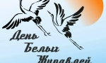 Белые журавли