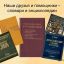 НАШИ ДРУЗЬЯ И ПОМОЩНИКИ