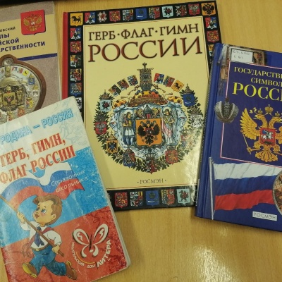 ВСЕРОССИЙСКАЯ ОЛИМПИАДА "СИМВОЛЫ РОССИИ. ГОСУДАРСТВЕННЫЕ СИМВОЛЫ РОССИИ" 2