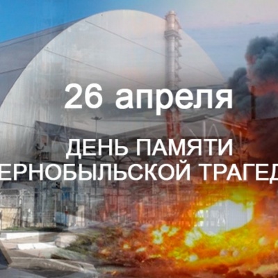 Чернобыль:  боль и память вечны 0