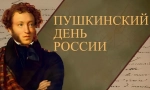 Волшебство Пушкина &ndash; детям!