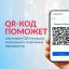 &laquo;QR-код для подтверждения статуса участника СВО&raquo;.