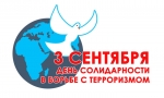 Наш мир без терроризма