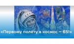 Герой, покоривший космос Герой, покоривший космос