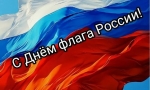 Гордость и единство: библиотеки Новосильского района отметили День Государственного флага Гордость и единство: библиотеки Новосильского района отметили День Государственного флага