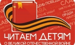 Подвигу героев Великой Отечественной войны посвящается