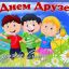 Дружба  без  границ