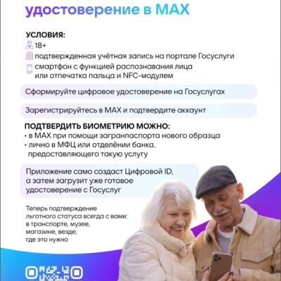 Внедрение сервиса &laquo;Цифровой ID&raquo;  на цифровой  платформе МАХ 0