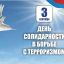 Терроризм – угроза обществу