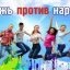Здоровая  страна  начинается  с  тебя!