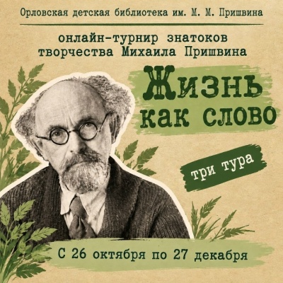 Жизнь как слово 0