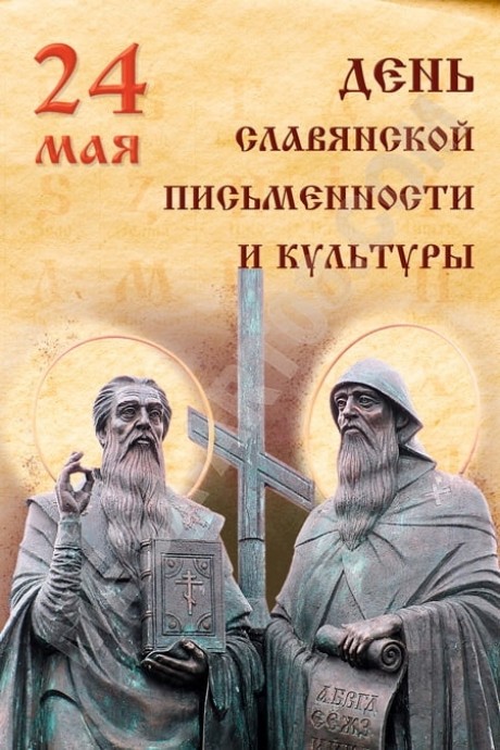 ЗАВЕТ КИРИЛЛА И МЕФОДИЯ